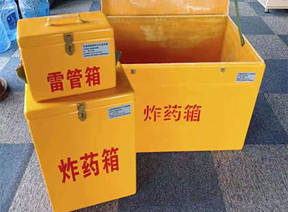 振安玻璃钢（雷管）炸药箱
