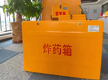 振安如何正确选择炸药箱？