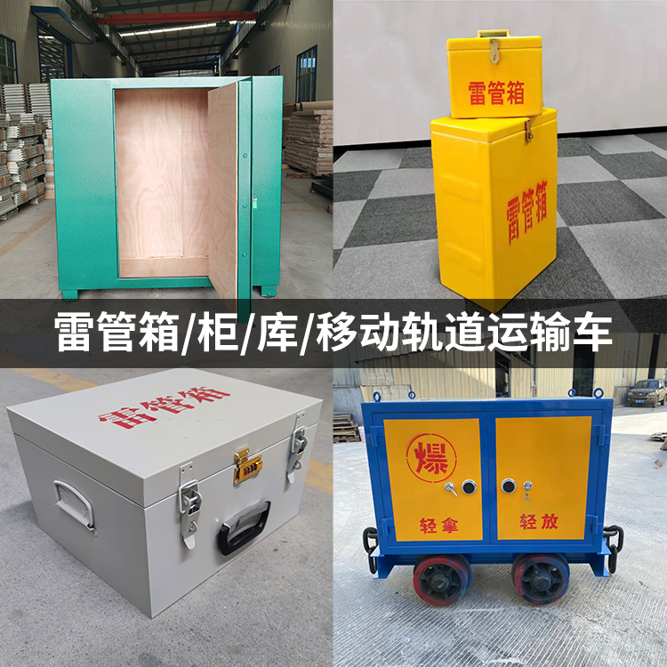 振安火工品存放箱的种类与核心优点全解析