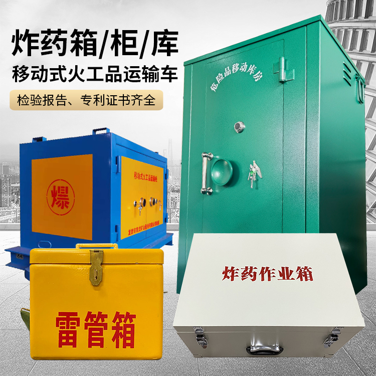 振安易爆品存放柜 炸药柜 凯龙火工品存放柜型号解析与核心功能